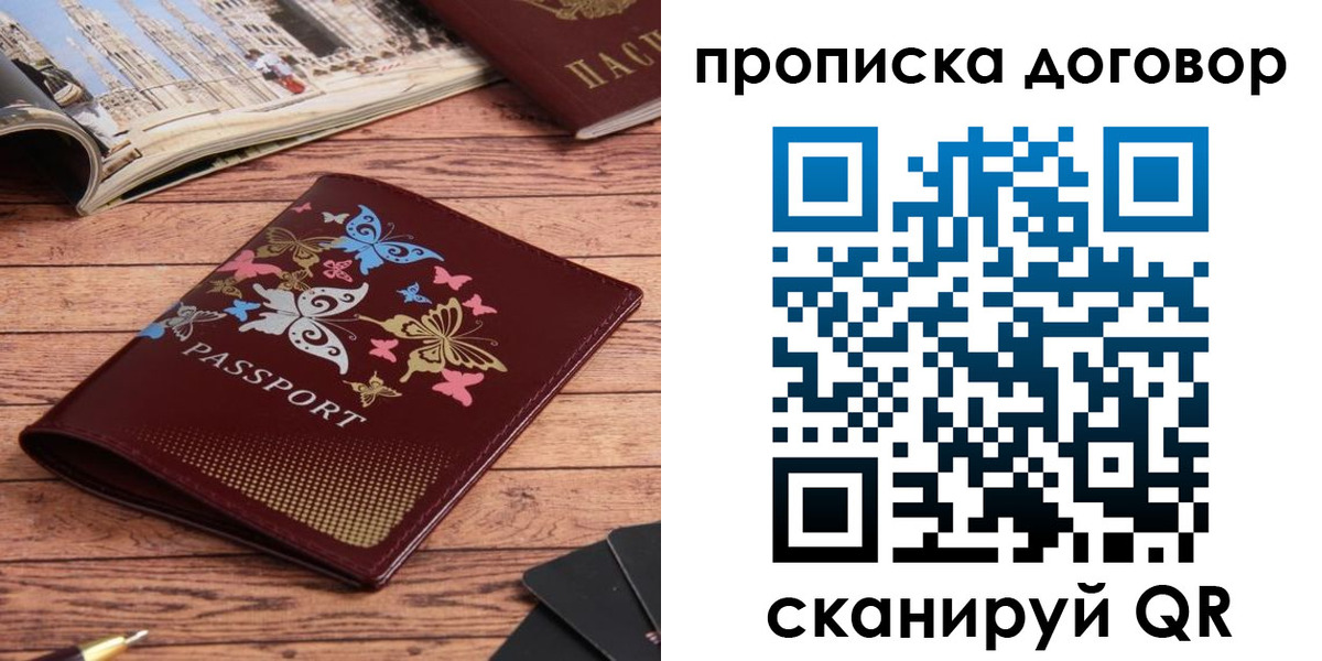 прописка паспорт в Ноябрьске