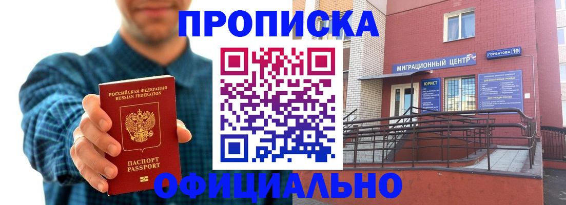 временная регистрация в квартире в Ноябрьске