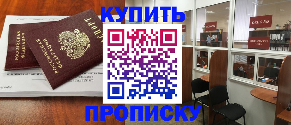 временная регистрация в квартире в Ноябрьске